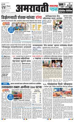 Amravati Plus