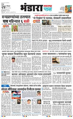 Bhandara Plus