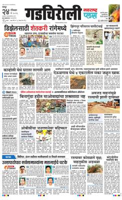 Gadchiroli Plus