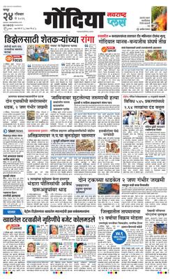 Gondia Plus