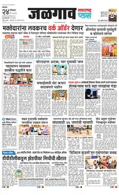 Jalgaon Plus