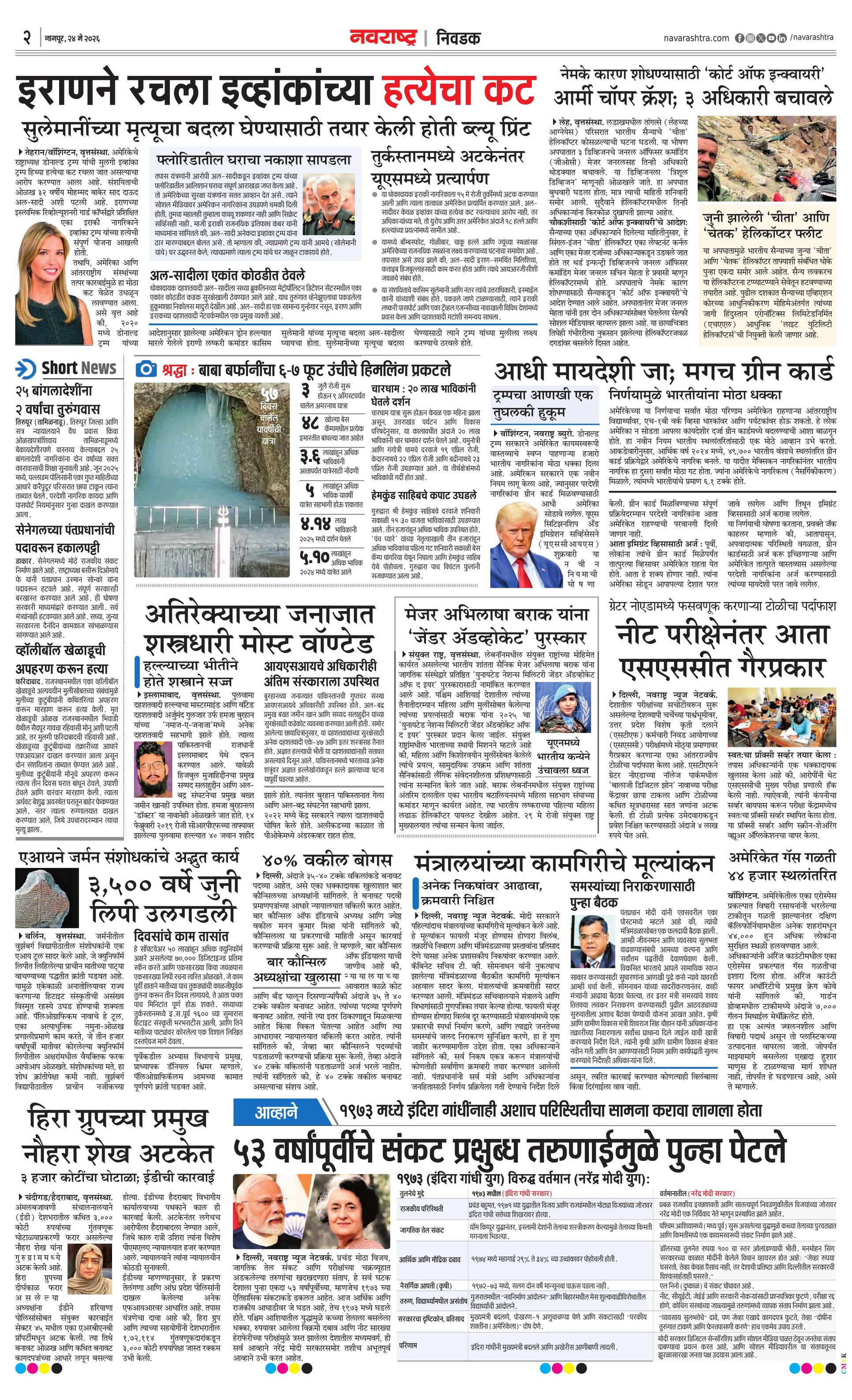 Newspaper page