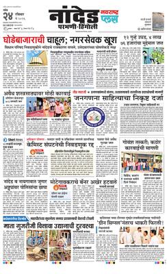 Nanded Plus