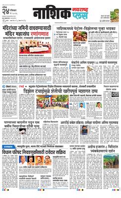 Nashik Plus