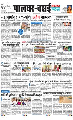 Palghar Plus