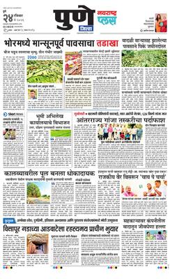 Pune Gramin Plus
