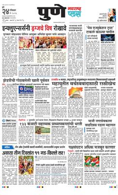 Pune Plus