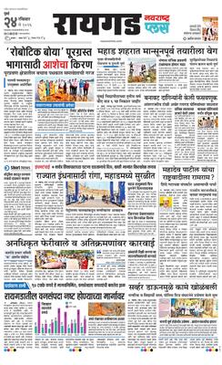 Raigad Plus