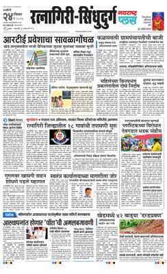 Ratnagiri-Sindhudurg Plus
