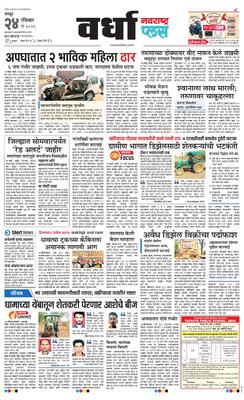 Wardha Plus