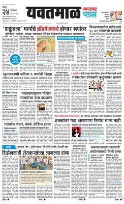 Yavatmal Plus