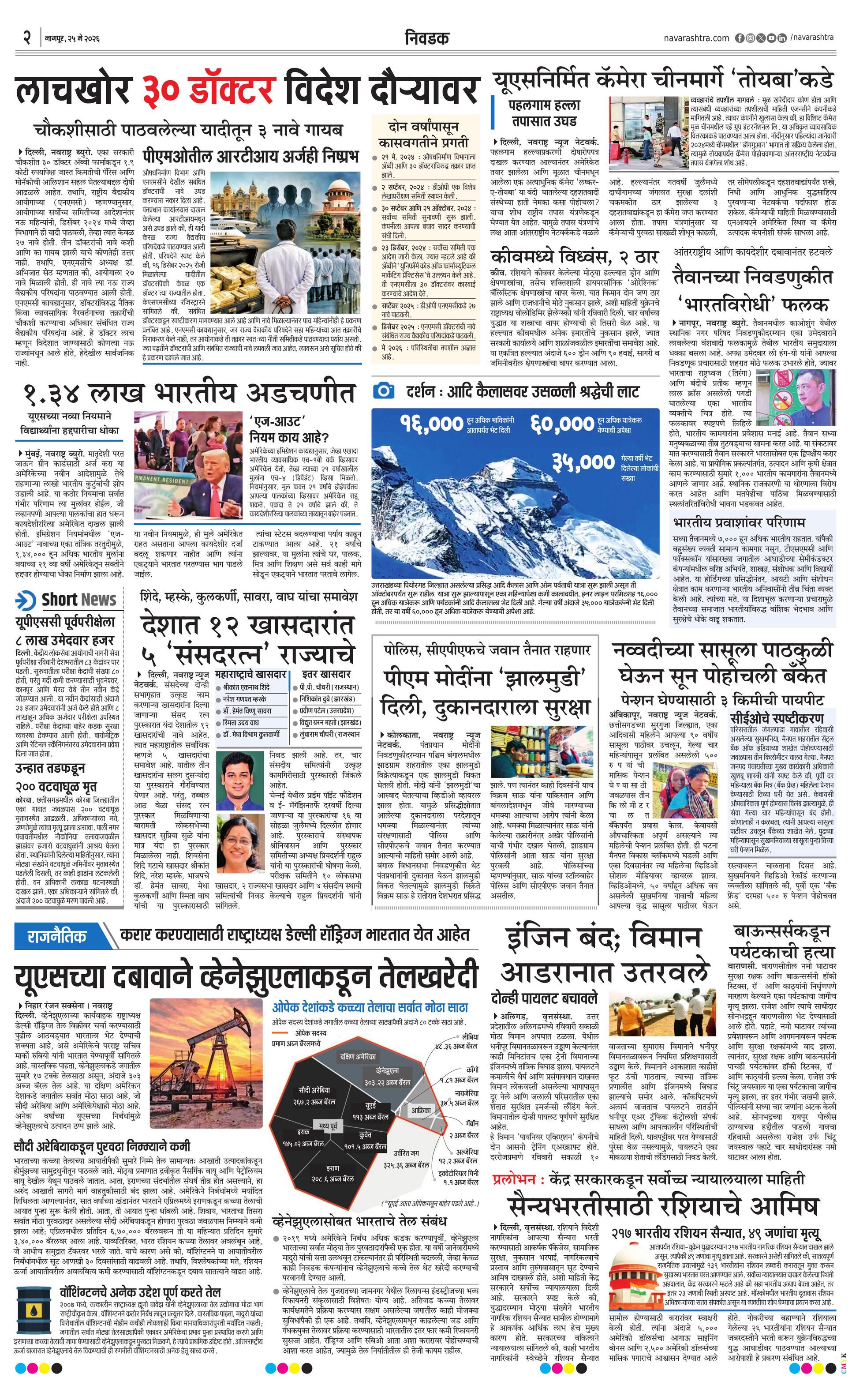 Newspaper page