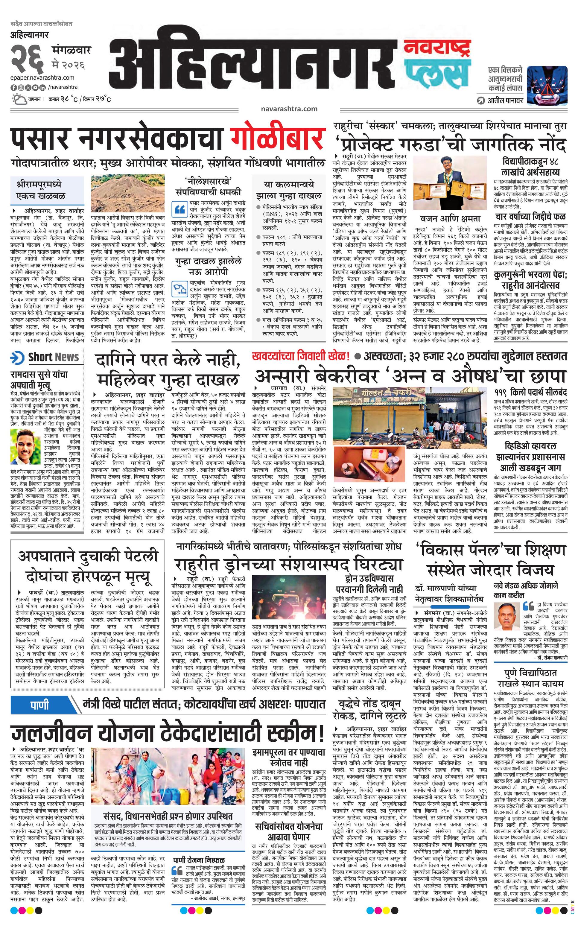 Newspaper page