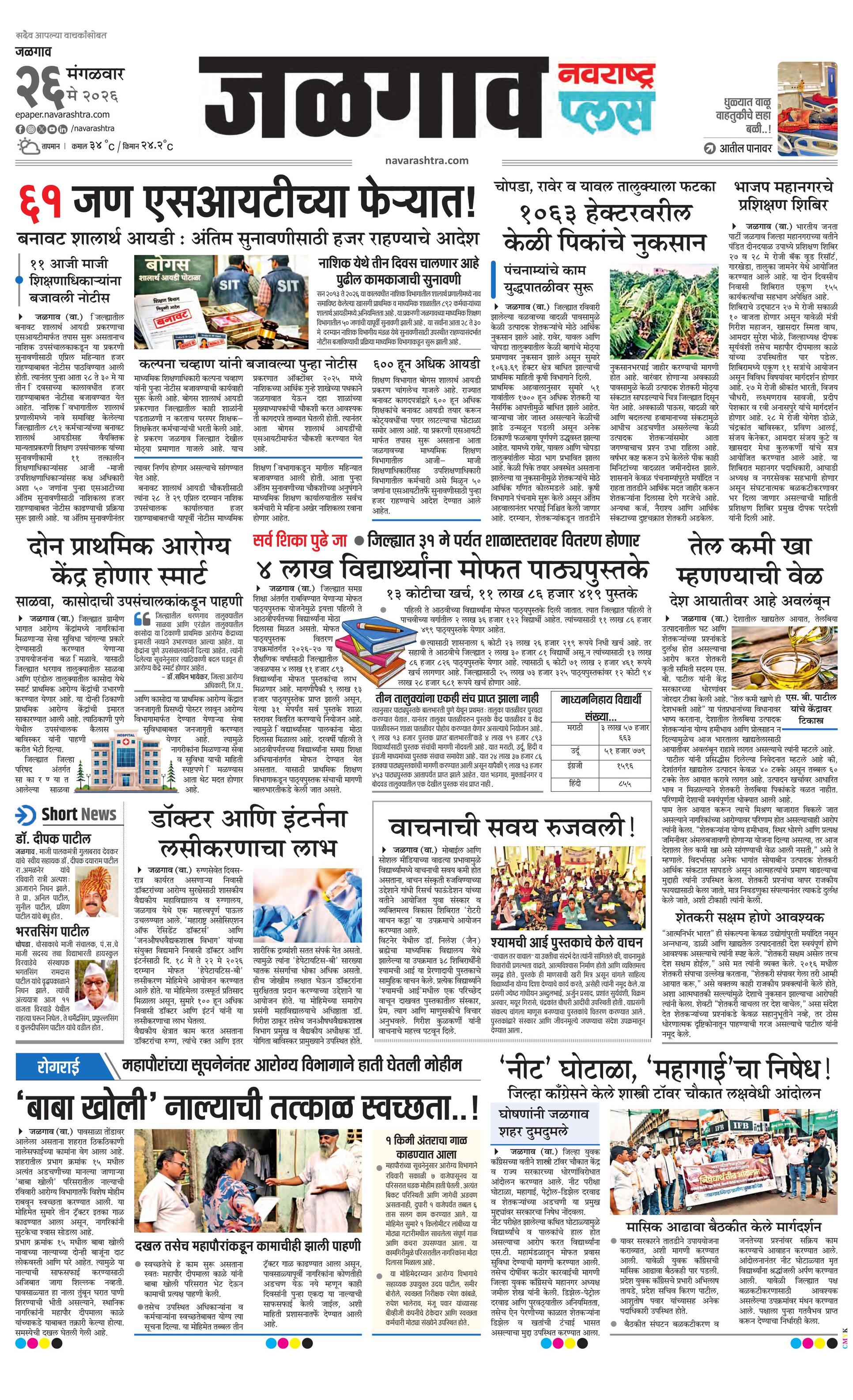 Newspaper page