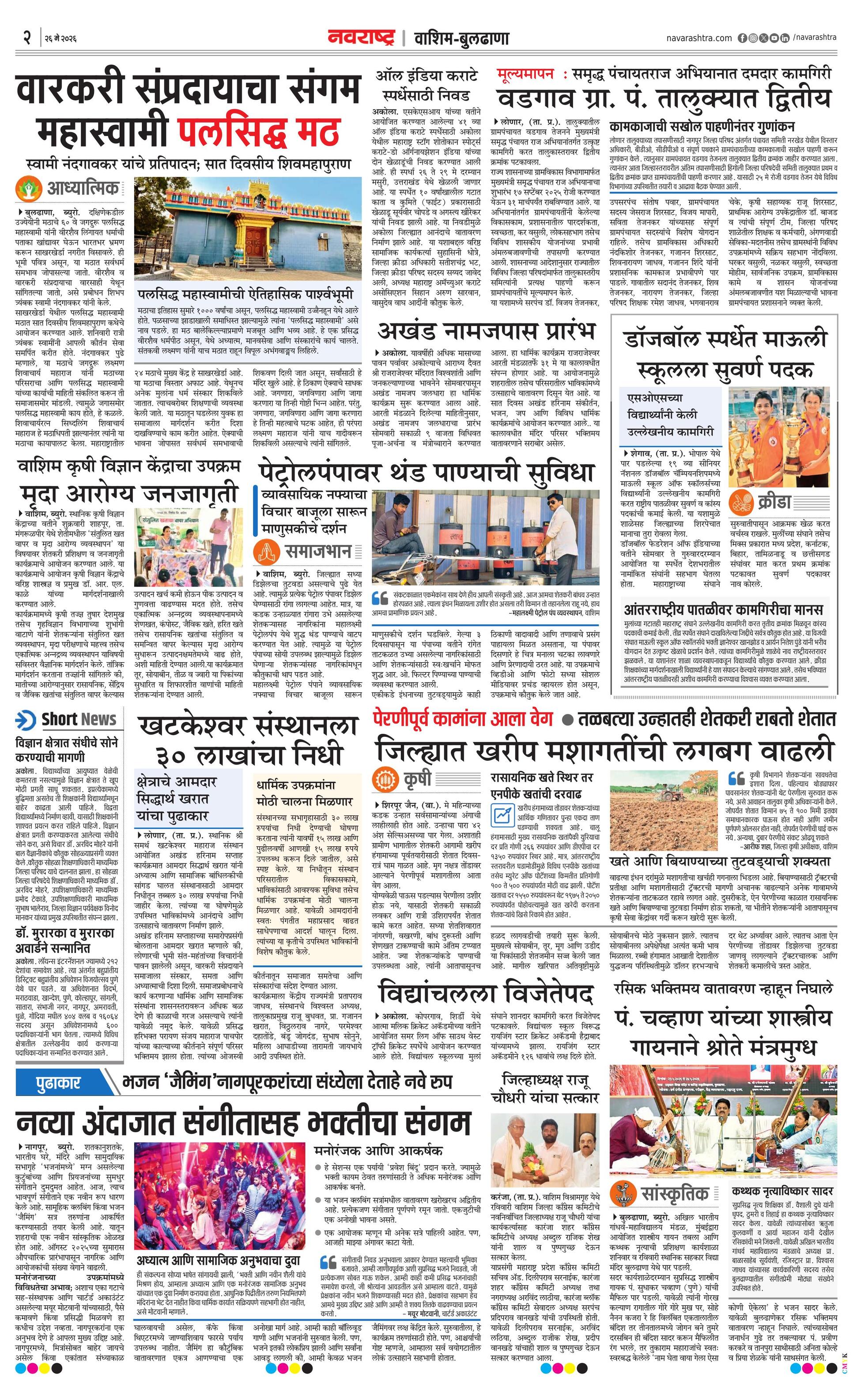 Newspaper page