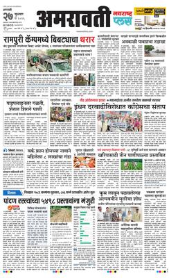 Amravati Plus