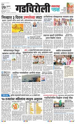 Gadchiroli Plus