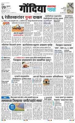 Gondia Plus