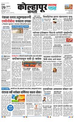 Kolhapur Plus