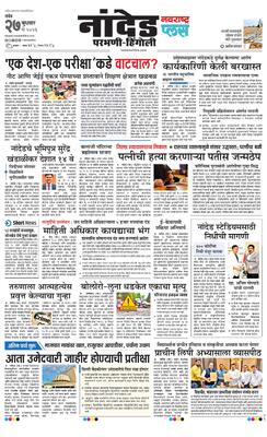 Nanded Plus