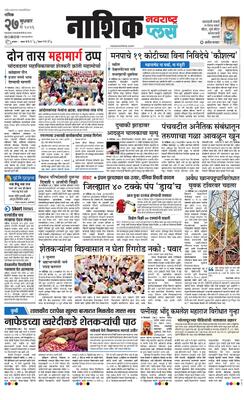 Nashik Plus