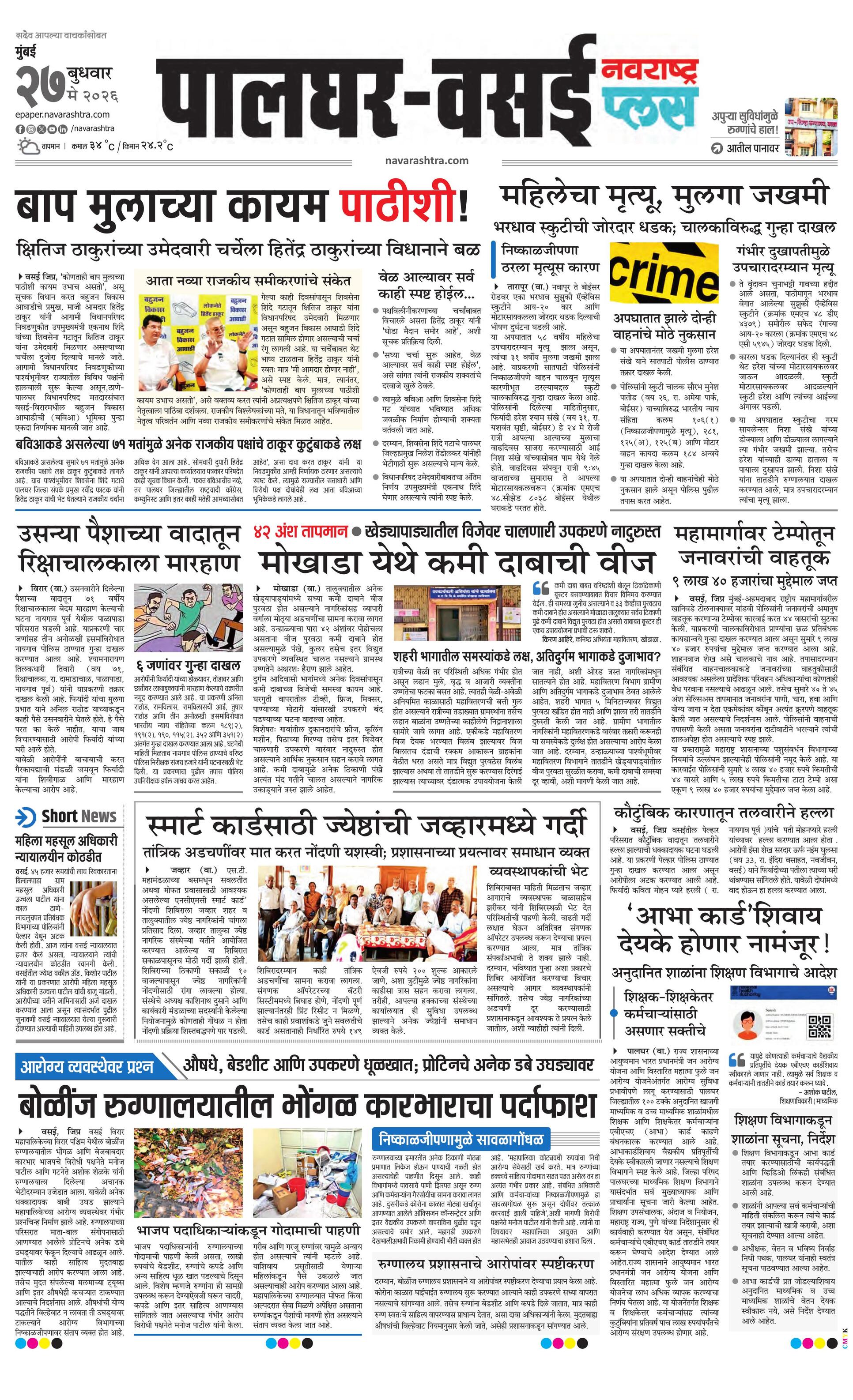 Newspaper page
