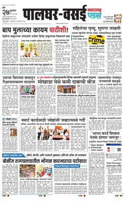 Palghar Plus