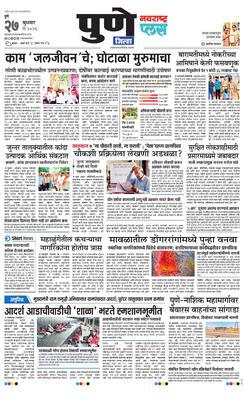 Pune Gramin Plus
