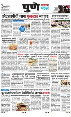 Pune Plus