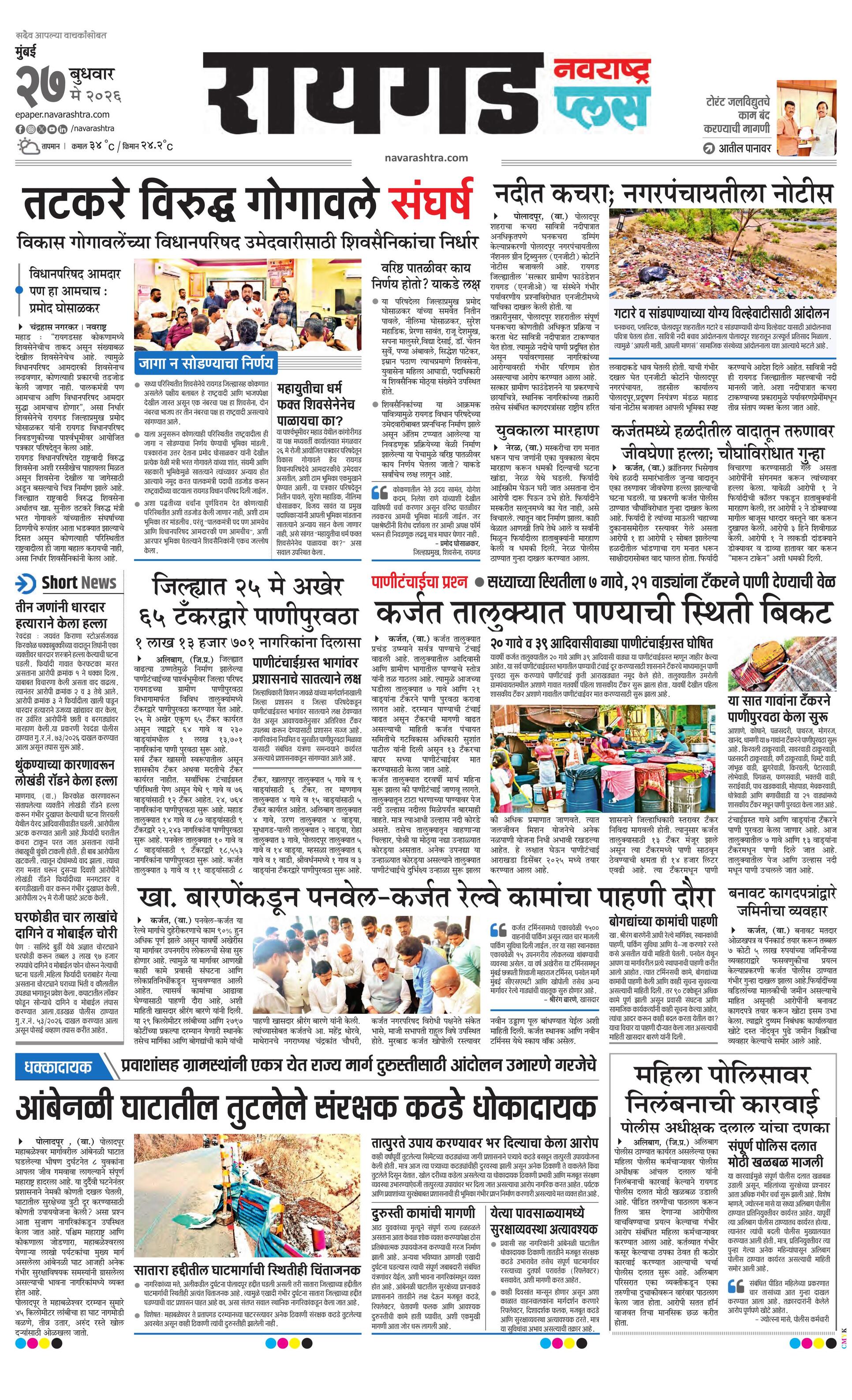 Newspaper page
