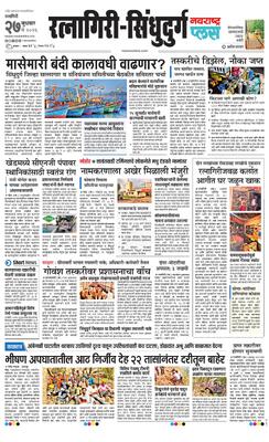 Ratnagiri-Sindhudurg Plus