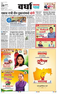 Wardha Plus