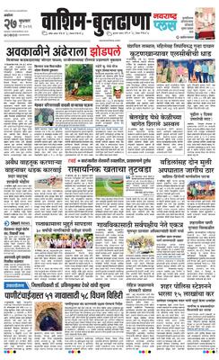 Washim Buldhana Plus