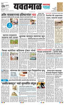 Yavatmal Plus