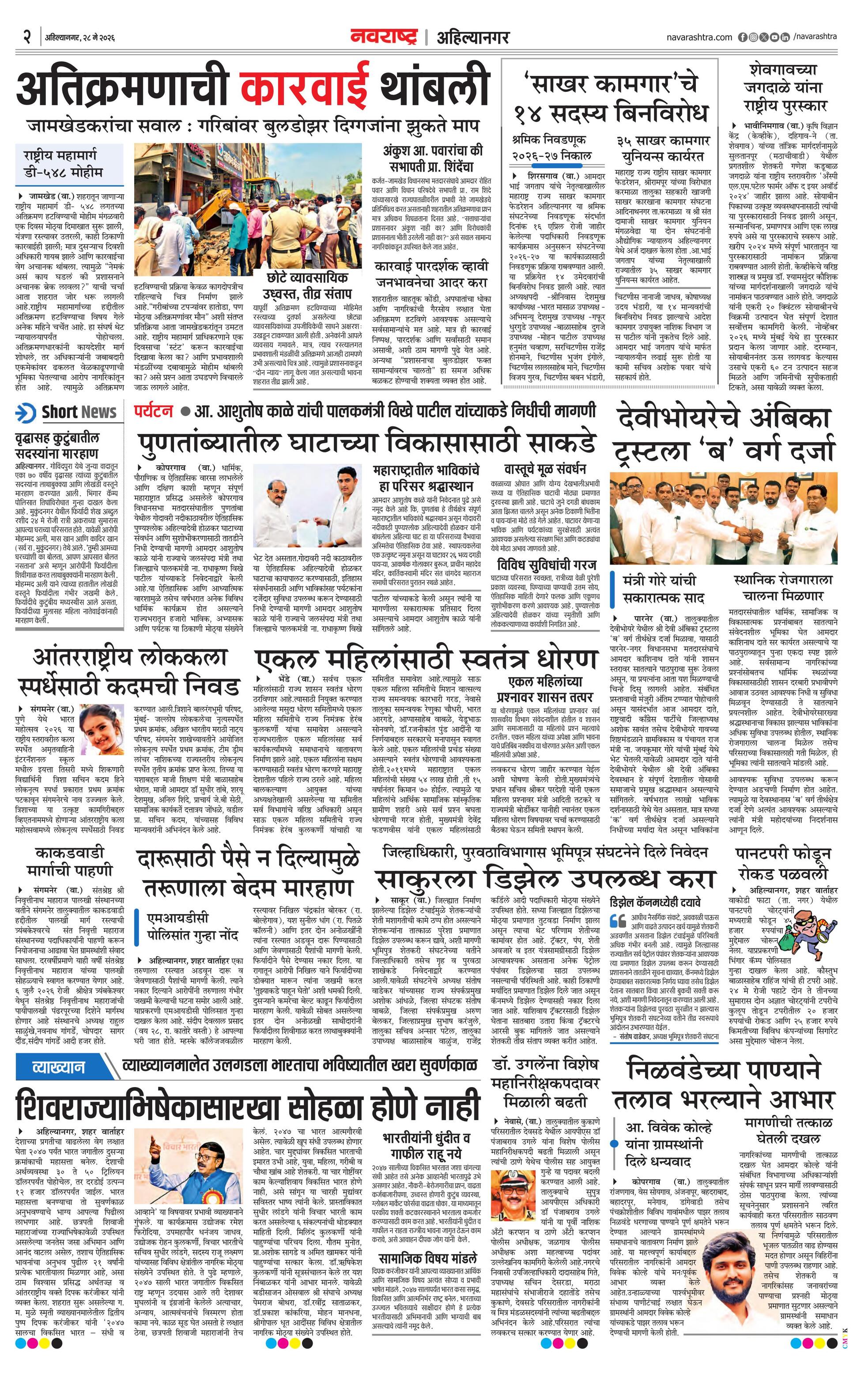 Newspaper page