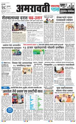 Amravati Plus