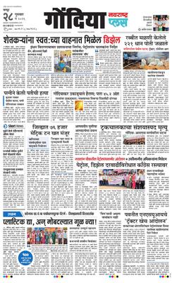 Gondia Plus