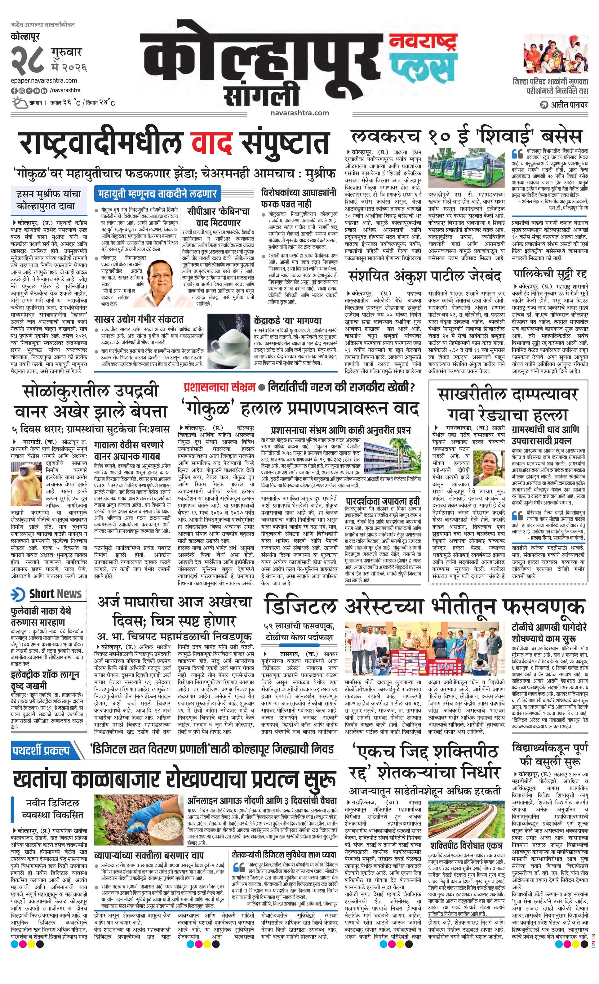 Newspaper page