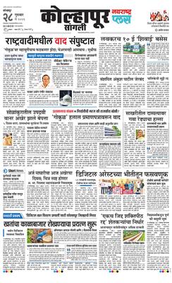 Kolhapur Plus