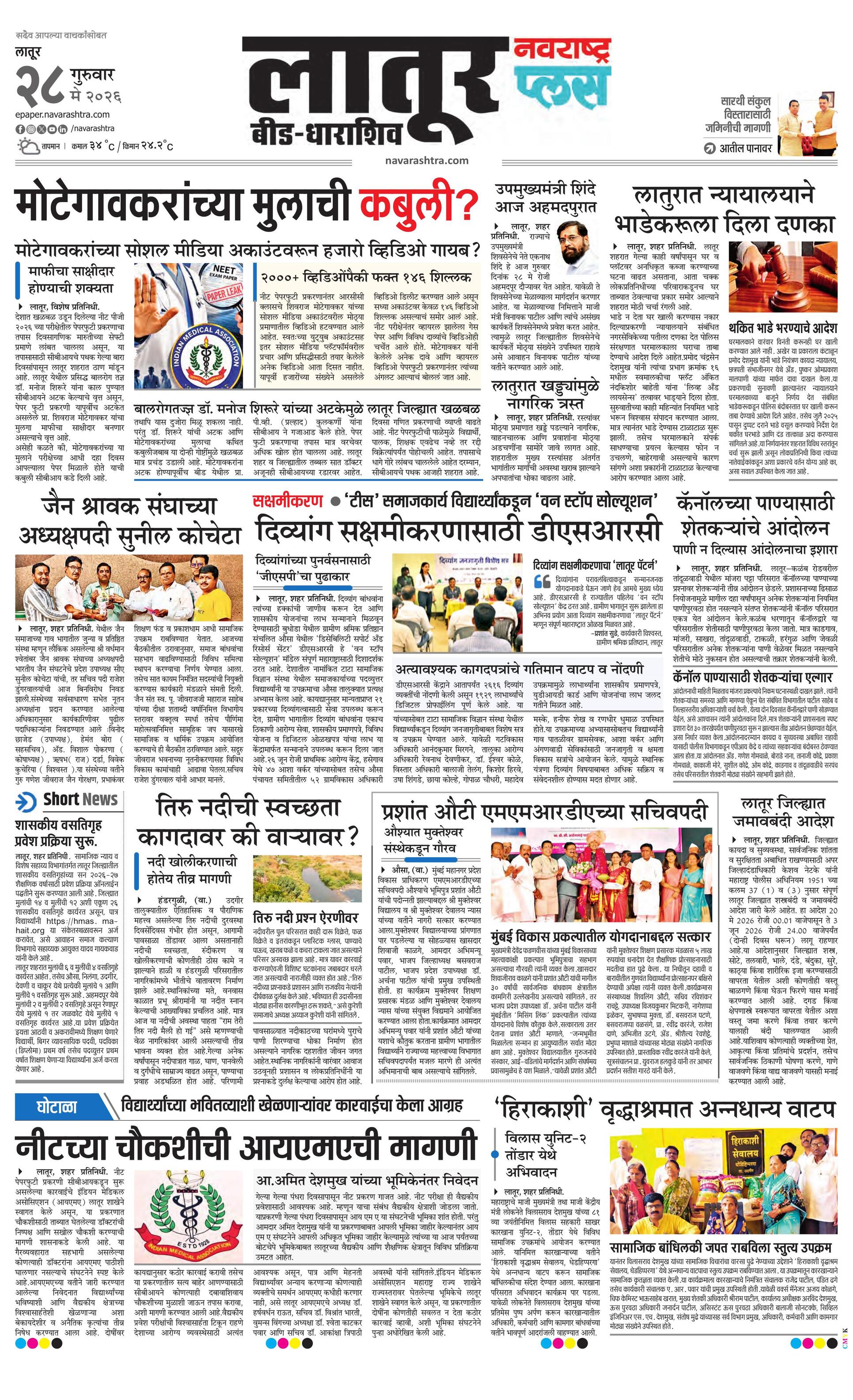Newspaper page