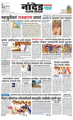 Nanded Plus