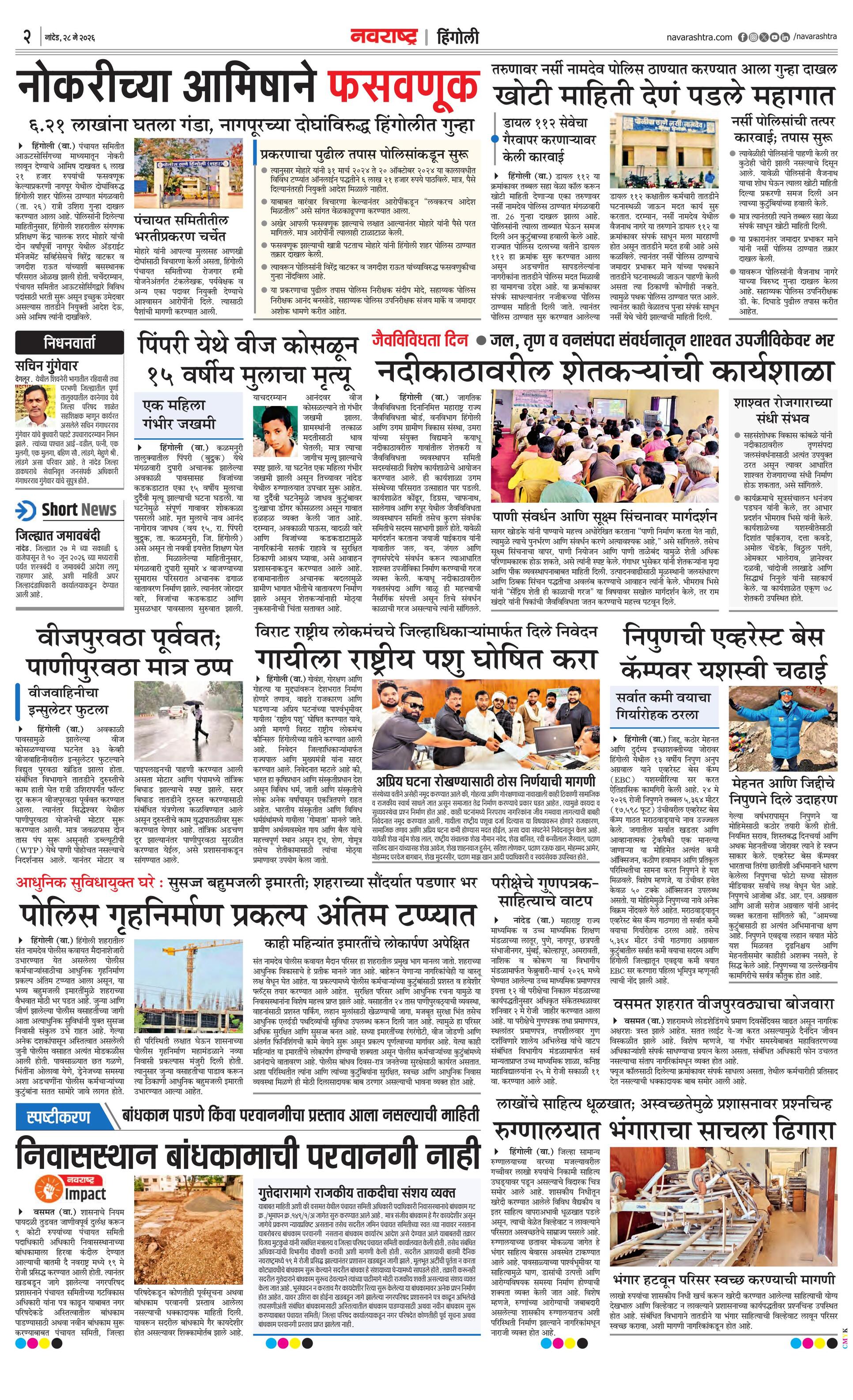 Newspaper page