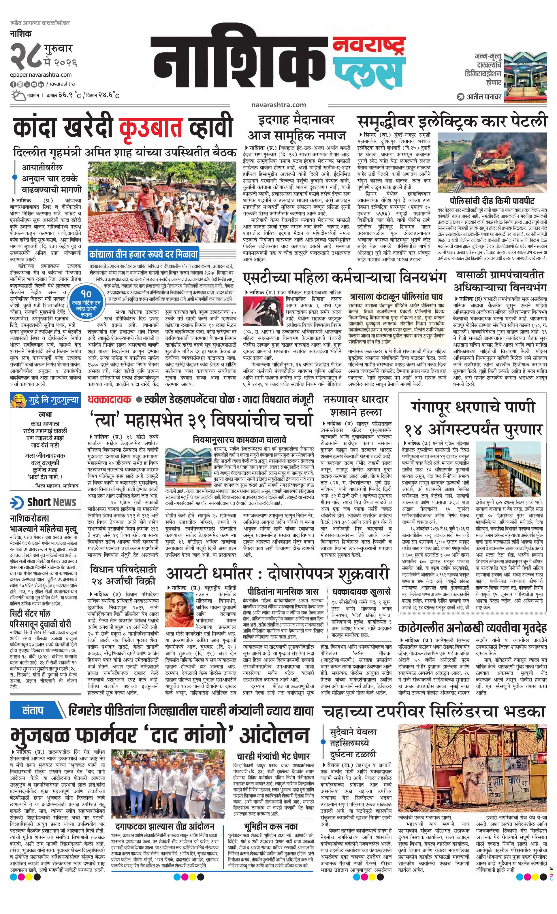 Newspaper page
