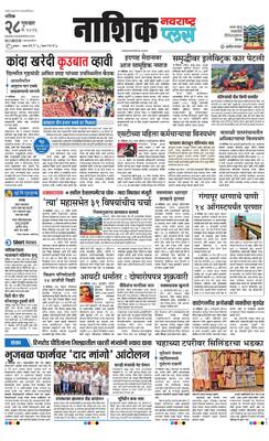 Nashik Plus