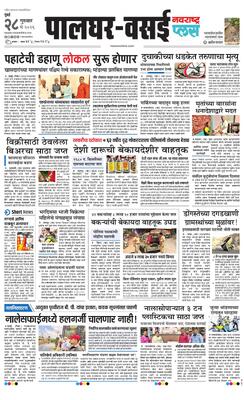 Palghar Plus