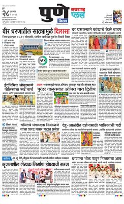 Pune Gramin Plus