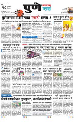 Pune Plus