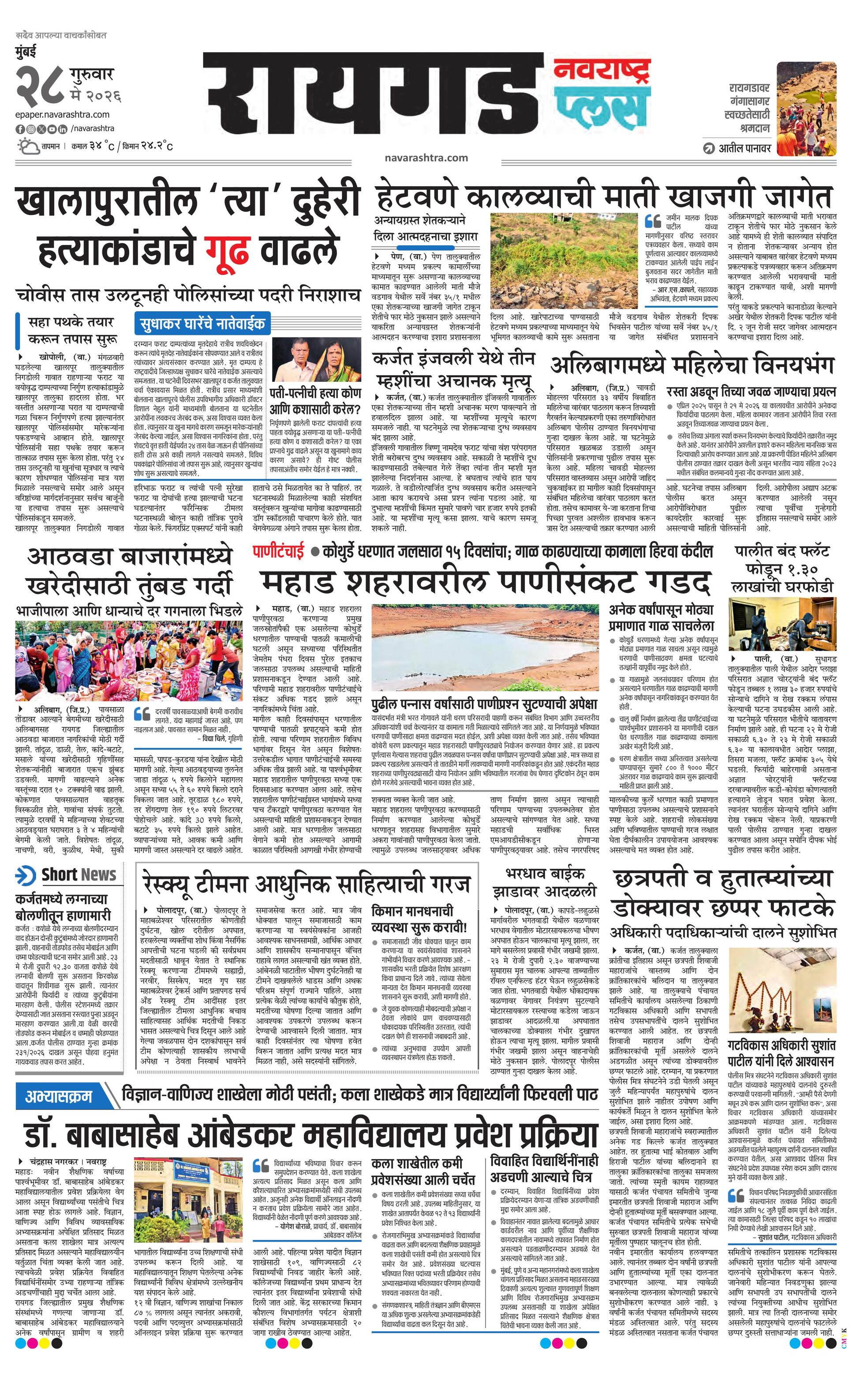 Newspaper page