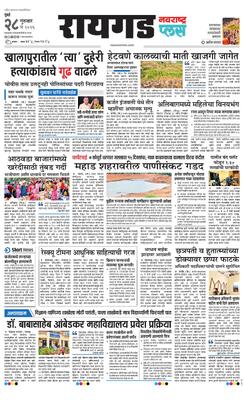 Raigad Plus