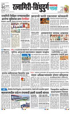 Ratnagiri-Sindhudurg Plus